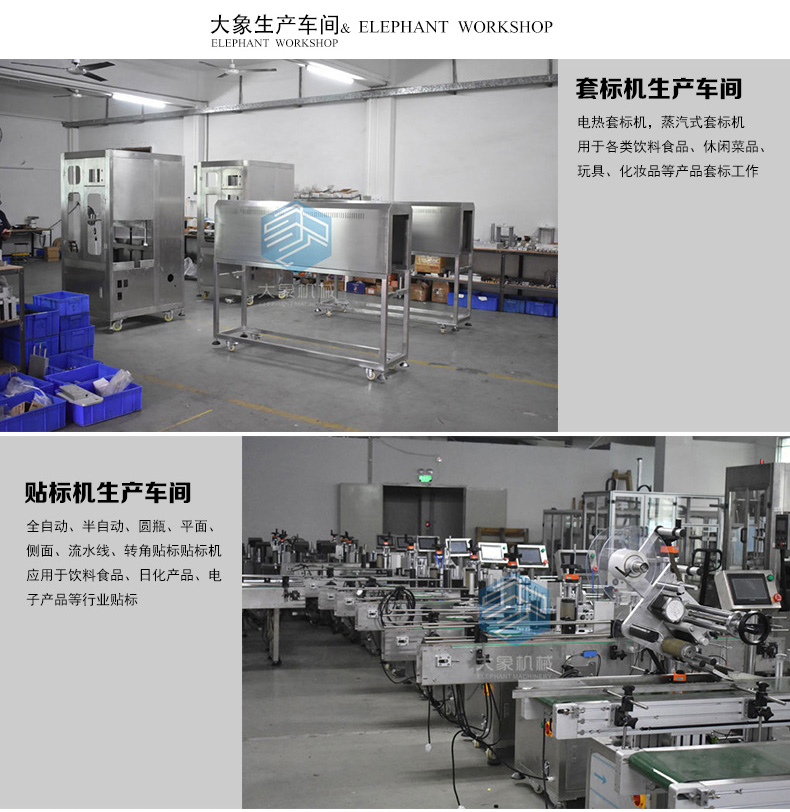 貼標機生產車間