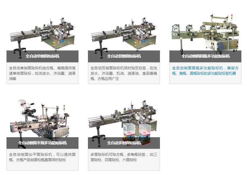 多功能貼標機